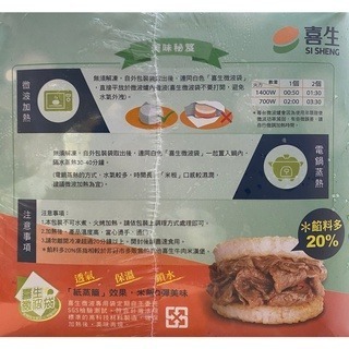 台中小蜜蜂美式賣場代購 (開發票統編) 喜生 冷凍洋蔥牛肉米漢堡 洋蔥牛肉米漢堡 牛肉米漢堡 米漢堡-細節圖3
