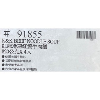 台中小蜜蜂美式賣場代購 (開發票統編) 紅龍 冷凍紅燒牛肉麵 紅燒牛肉麵 牛肉麵-細節圖4