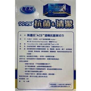 台中小蜜蜂美式賣場代購 (開發票統編) 無塵氏 ACS 酒精抗菌擦拭巾 抗菌擦拭巾 擦拭巾 濕巾 90抽x12入-細節圖2