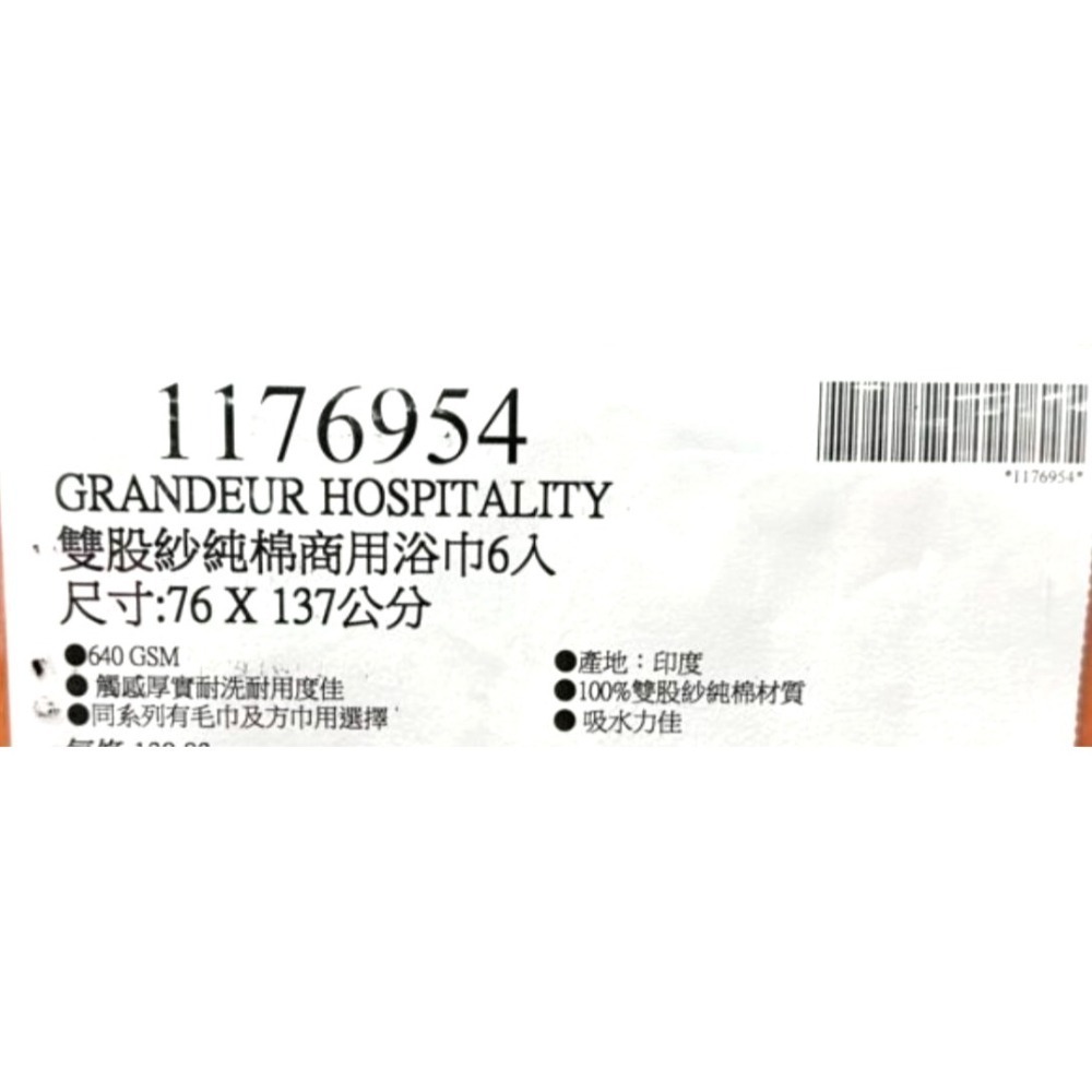 台中小蜜蜂美式賣場代購 (開發票統編) GRANDEUR 雙股紗 純棉 商用大浴巾 浴巾 毛巾 76X137公分 6入-細節圖4