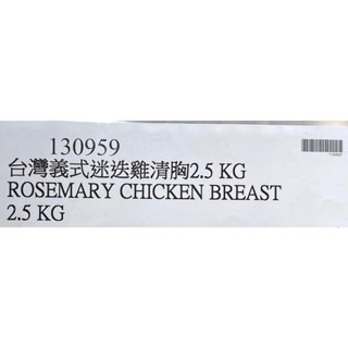 台中小蜜蜂美式賣場代購 (開發票統編) 台灣 義式迷迭雞清胸 迷迭雞清胸 迷迭雞胸肉 雞胸肉 2.5KG-細節圖4
