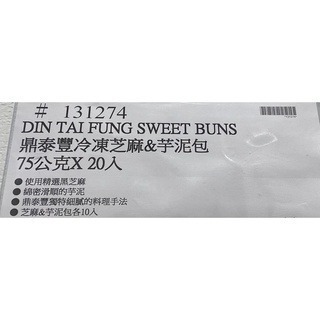 台中小蜜蜂美式賣場代購 (開發票統編) 鼎泰豐 冷凍芝麻 & 芋泥包 包子 芝麻包 芋泥包-細節圖4