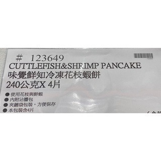 台中小蜜蜂美式賣場代購 (開發票統編) 味覺鮮知 冷凍花枝蝦餅 花枝蝦餅-細節圖3