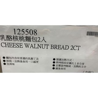 台中小蜜蜂美式賣場代購 (開發票統編) 乳酪核桃麵包 麵包 2入-細節圖3