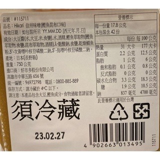 台中小蜜蜂美式賣場代購 (開發票統編) HIKARI 新信州味噌 (加重鰹魚昆布口味) 味噌 鰹魚昆布-細節圖2