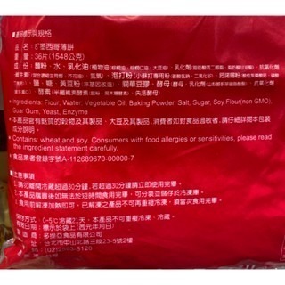 台中小蜜蜂美式賣場代購 (開發票統編) 多提亞 8吋 墨西哥薄餅皮 墨西哥薄餅 薄餅 餅皮 12片 X 3包-細節圖4