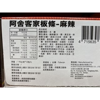 台中小蜜蜂美式賣場代購 (開發票統編) 阿舍食堂 客家板條 麻辣口味 板條 麻辣板條 12 包-細節圖2