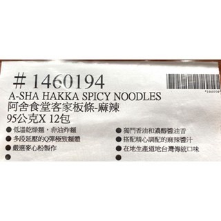 台中小蜜蜂美式賣場代購 (開發票統編) 阿舍食堂 客家板條 麻辣口味 板條 麻辣板條 12 包-細節圖4