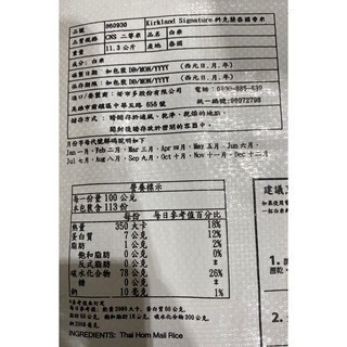 台中小蜜蜂美式賣場代購 (開發票統編) 科克蘭 泰國 茉香米 泰國米 米型細長 海南雞飯 米食料理 11.3公斤-細節圖4