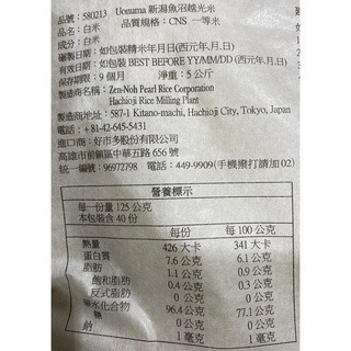 台中小蜜蜂美式賣場代購 (開發票統編) 日本 新潟魚沼越光米 日本米 魚沼 越光米 5公斤-細節圖4