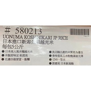 台中小蜜蜂美式賣場代購 (開發票統編) 日本 新潟魚沼越光米 日本米 魚沼 越光米 5公斤-細節圖5