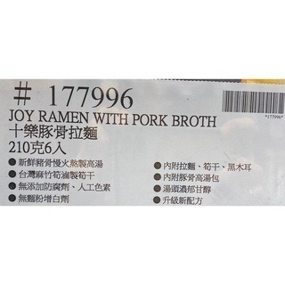 台中小蜜蜂美式賣場代購 (開發票統編) 十樂 豚骨拉麵 豚骨 拉麵-細節圖4