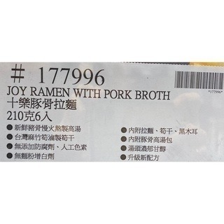 台中小蜜蜂美式賣場代購 (開發票統編) 十樂 豚骨拉麵 豚骨 拉麵-細節圖4