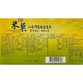 台中小蜜蜂美式賣場代購 (開發票統編) 旺旺嚴選 米菓 米餅 黑豆、海苔、椒鹽 三種口味 全素-細節圖2