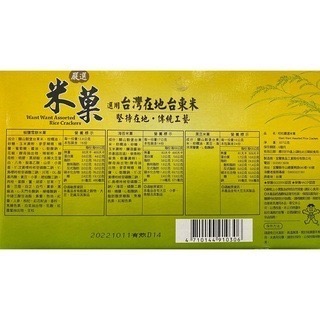 台中小蜜蜂美式賣場代購 (開發票統編) 旺旺嚴選 米菓 米餅 黑豆、海苔、椒鹽 三種口味 全素-細節圖2