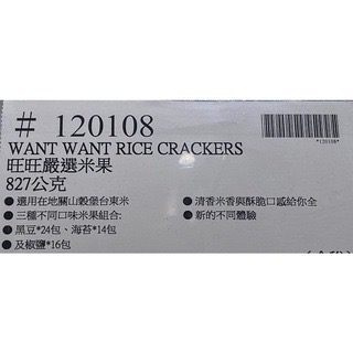 台中小蜜蜂美式賣場代購 (開發票統編) 旺旺嚴選 米菓 米餅 黑豆、海苔、椒鹽 三種口味 全素-細節圖4