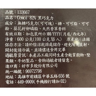 台中小蜜蜂美式賣場代購 (開發票統編) 法國 進口 CÉMOI 82% 黑巧克力 巧克力-細節圖2