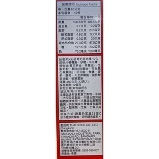 台中小蜜蜂美式賣場代購 (開發票統編) Pocky 百奇 巧克力棒 巧克力 棒棒餅 40公克 X 12包-細節圖2