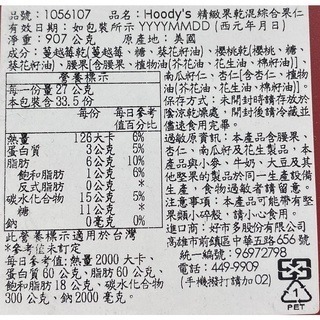 台中小蜜蜂美式賣場代購 (開發票統編) Hoody＇s 精緻果乾混綜合果仁 果仁-細節圖2