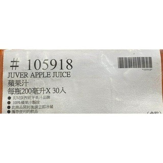 台中小蜜蜂美式賣場代購 (開發票統編) JUVER 蘋果汁 蘋果 果汁 200毫升X30-細節圖4