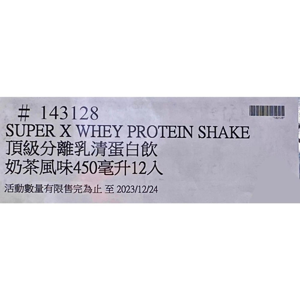 台中小蜜蜂美式賣場代購 (開發票統編) SUPER X 頂級 分離乳清蛋白飲 PLUS 奶茶風味 分離乳清 12入-細節圖4