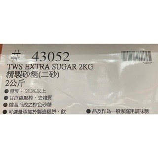 台中小蜜蜂美式賣場代購 (開發票統編) TWS 精製砂糖 (二砂) 砂糖 糖 2公斤-細節圖4