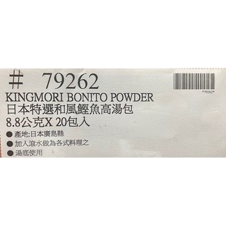 台中小蜜蜂美式賣場代購 (開發票統編) 日本特選和風 鰹魚高湯包 鰹魚 高湯 高湯包 20包-細節圖3