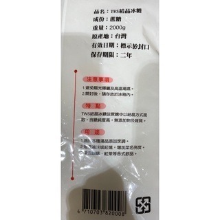 台中小蜜蜂美式賣場代購 (開發票統編) TWS 結晶冰糖 冰糖 糖 2公斤-細節圖3