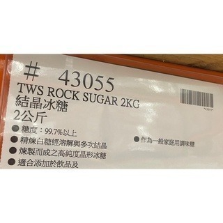 台中小蜜蜂美式賣場代購 (開發票統編) TWS 結晶冰糖 冰糖 糖 2公斤-細節圖4
