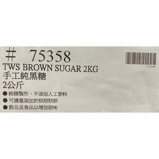 台中小蜜蜂美式賣場代購 (開發票統編) TWS 手工純黑糖 糖粉 黑糖 糖 2公斤-細節圖4