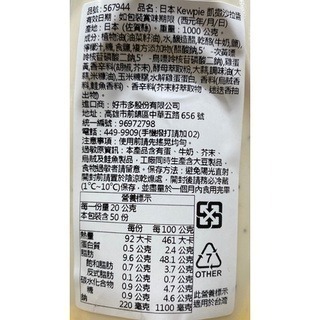台中小蜜蜂美式賣場代購 (開發票統編) Kewpie 日本進口 凱薩沙拉醬 凱撒醬 沙拉醬 1公升-細節圖3
