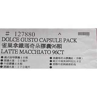 台中小蜜蜂美式賣場代購 (開發票統編) 雀巢 多趣酷思 拿鐵瑪奇朵膠囊組 96顆 咖啡-細節圖3