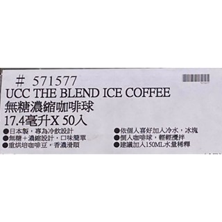 台中小蜜蜂美式賣場代購 (開發票統編) UCC The Blend 無糖濃縮冷萃咖啡球 無糖 濃縮 冷萃 咖啡球 50入-細節圖4