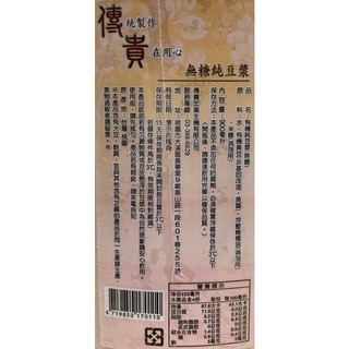台中小蜜蜂美式賣場代購 (開發票統編) 傳貴 有機無糖豆漿 無糖豆漿 豆漿 900MLX3入-細節圖3