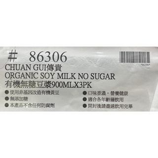 台中小蜜蜂美式賣場代購 (開發票統編) 傳貴 有機無糖豆漿 無糖豆漿 豆漿 900MLX3入-細節圖4
