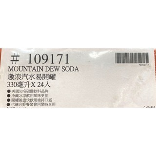 台中小蜜蜂美式賣場代購 (開發票統編) MOUNTAIN 浪激汽水 易開罐 汽水 330毫升 X 24入-細節圖3