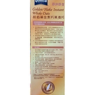 台中小蜜蜂美式賣場代購 (開發票統編) 桂格 黃金麩片 燕麥片 燕麥 麥片 1.7公斤-細節圖3