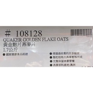 台中小蜜蜂美式賣場代購 (開發票統編) 桂格 黃金麩片 燕麥片 燕麥 麥片 1.7公斤-細節圖4