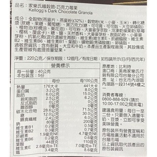 台中小蜜蜂美式賣場代購 (開發票統編) 家樂氏 巧克力莓果纖穀脆 穀物 麥片 220公克 X 3包-細節圖2