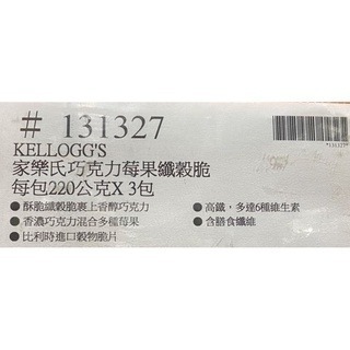 台中小蜜蜂美式賣場代購 (開發票統編) 家樂氏 巧克力莓果纖穀脆 穀物 麥片 220公克 X 3包-細節圖3
