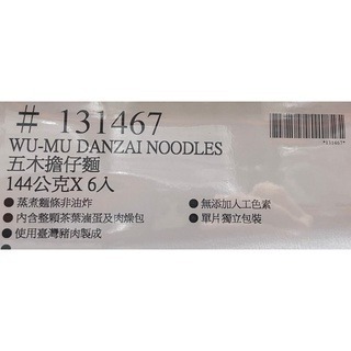 台中小蜜蜂美式賣場代購 (開發票統編) 五木 擔仔麵 6入-細節圖3