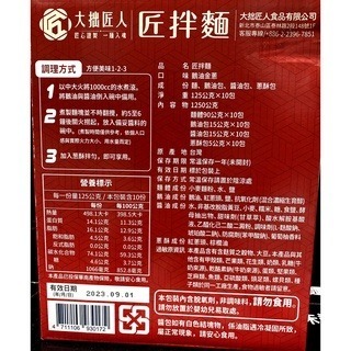 台中小蜜蜂美式賣場代購 (開發票統編) 匠拌麵 鵝油金蔥拌麵 拌麵 蔥拌麵 鵝油拌麵 乾麵 10包-細節圖2