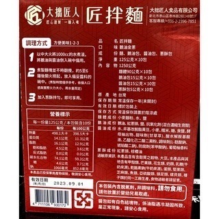 台中小蜜蜂美式賣場代購 (開發票統編) 匠拌麵 鵝油金蔥拌麵 拌麵 蔥拌麵 鵝油拌麵 乾麵 10包-細節圖2