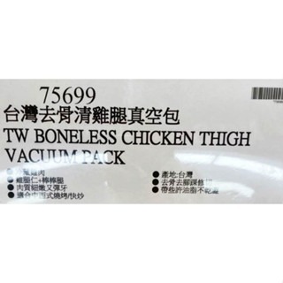 台中小蜜蜂美式賣場代購 (開發票統編) 卜蜂 台灣 去骨清雞腿 真空包 去骨雞腿 雞腿 去腳踝-細節圖3