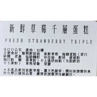 台中小蜜蜂美式賣場代購 (開發票統編) 科克蘭 新鮮草莓千層蛋糕 草莓千層蛋糕 千層蛋糕 蛋糕-細節圖2