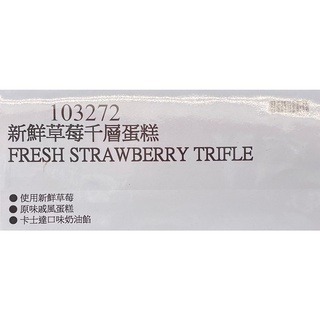 台中小蜜蜂美式賣場代購 (開發票統編) 科克蘭 新鮮草莓千層蛋糕 草莓千層蛋糕 千層蛋糕 蛋糕-細節圖3