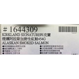 台中小蜜蜂美式賣場代購 (開發票統編) 科克蘭 煙燻阿拉斯加野生紅鮭 阿拉斯加野生紅鮭 紅鮭 煙燻鮭魚 鮭魚-細節圖3