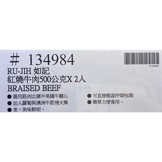 台中小蜜蜂美式賣場代購 (開發票統編) 如記 紅燒牛肉 紅燒 牛肉-細節圖4