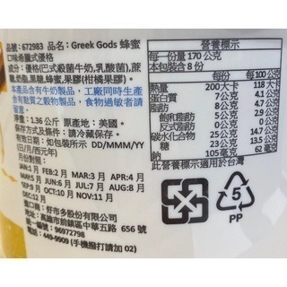 台中小蜜蜂美式賣場代購 (開發票統編) GREEK GODS 蜂蜜希臘式優格 優格 蜂蜜優格 1.36公斤-細節圖2