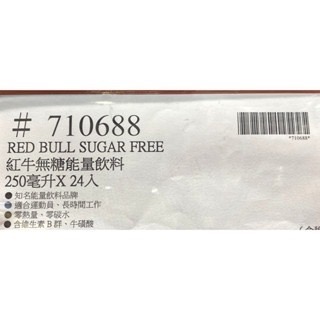 台中小蜜蜂美式賣場代購 (開發票統編) 紅牛 能量飲料 提神飲料 有糖/無糖 能量飲 250毫升 X 24入-細節圖4